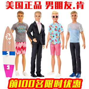 美国正版芭比娃娃Barbie肯王子男朋友西装Ken新郎男生生日礼物