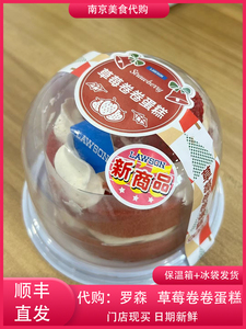 代购南京罗森便利店 草莓卷卷奶油蛋糕点心 圣诞节新品网红美食