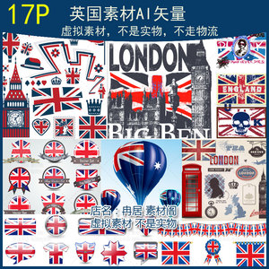 X9 英国国旗素材 标签图标 英国元素 T恤印花图案 英伦 AI矢量