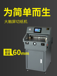 MQ-2  宝预云冠460程控切纸机电动全自动大型裁纸刀切纸裁纸机