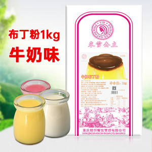 米雪牛奶布丁粉1kg速煮自制蛋糕烘焙甜品果冻粉奶茶专用原料商用