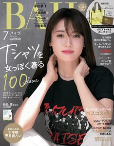 正版【唐菓屋】日版baila7月号2021年 日…