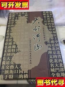 中国剪纸艺术精品 大好河山 李闽； 出版