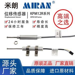 米朗MIRAN自复位式KPM12R位移传感器电阻尺外置弹簧电位计位移计
