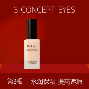 3 concept eyes第三眼3水感保湿粉底液打底遮瑕持久轻薄裸妆