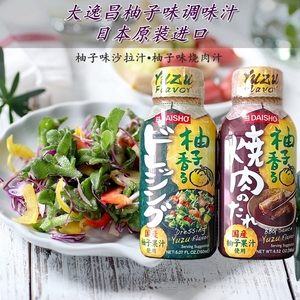 日本进口柚子味沙拉汁大逸昌柚子香烧肉汁蘸料水果蔬菜色拉调味汁
