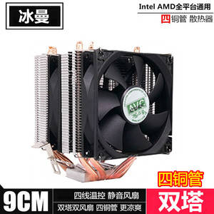 拆机 AVC冰曼4铜管6热管双塔CPU散热器9CM静音风扇 Intel AMD四管