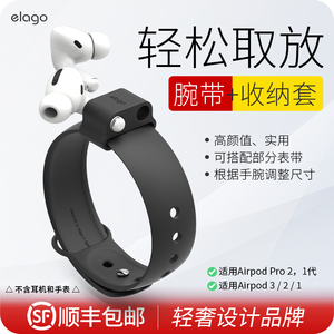 elago适用于苹果AirPodsPro2耳机腕带防丢收纳套器AppleWatch搭配s9蓝牙耳机Airpods3磨砂软硅胶创意配件