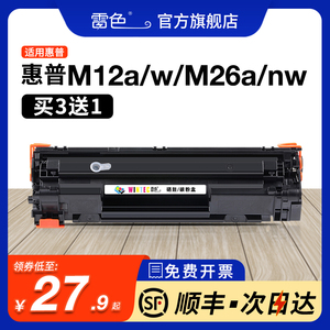 适用港版 惠普M26a硒鼓 HP79A CF279A碳粉盒 LaserJet MFP M26nw一体机墨盒 惠普M12a M12w打印机硒鼓易加粉