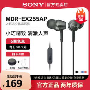 Sony/索尼 MDR-EX255AP 入耳式耳机有线高音质带麦笔记本电脑学生