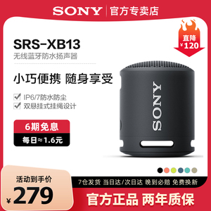 Sony/索尼 SRS-XB13 无线蓝牙音箱便携式重低音炮户外迷你小音响