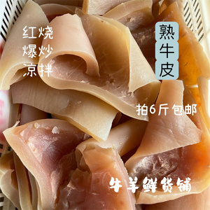 满6斤包邮 新鲜水牛皮  食用熟牛皮 清水加工无添加 无油无肉无毛