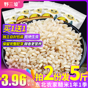 买1送1共1000g 糙米东北五常糙胚芽米玄米五谷杂粮粳米粗粮包 阿里巴巴找货神器 买1送1共1000g 糙米东北五常糙胚芽米玄米五谷杂粮粳米粗粮包 阿里巴巴找货神器