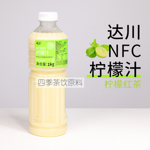 达川NFC冷冻柠檬原浆果肉果汁原汁霸气满杯柠檬油柑奶茶专用原料