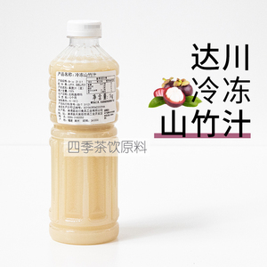 达川冷冻山竹汁果蔬汁咖啡烘焙奶茶店茶饮原料100%果汁