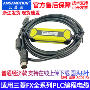 适用三菱FX1n2n3u3g系列PLC编程电缆 USB-SC09-FX通讯数据下载线