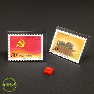【南园邮社】J178《中国共产党成立七十周年》邮票南湖会议党旗