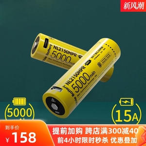 NITECORE奈特科尔E4K专用电池NL2150HPR大容量5000毫安type-c直充