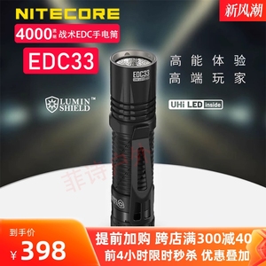 NITECORE奈特科尔EDC33战术4000流明强光便携应急照明户外手电筒