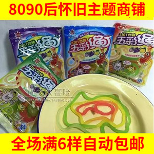 70/80/90后经典怀旧零食 五彩绳子软糖 儿时回忆传统小吃特色糖果