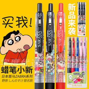 正品丨现货日本斑马限定蜡笔小新全套装黑色中性笔JF05考试独角兽