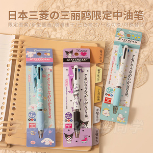 日本三菱UNI三丽鸥限定模块笔三色多功能中油圆珠笔高颜值可爱笔