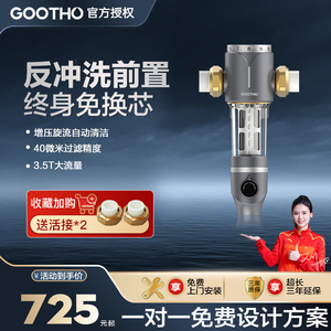 GOOTHO家用虹吸反冲洗自清洁终身免换芯前置过滤器40微米大流量