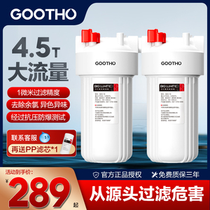 GOOTHO大白瓶前置过滤器全屋大流量蓝瓶自来水龙头直饮家用净水器