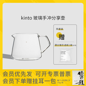日本kinto 玻璃手冲V60分享壶 咖啡滴滤公道杯泡茶水壶日式木板盘