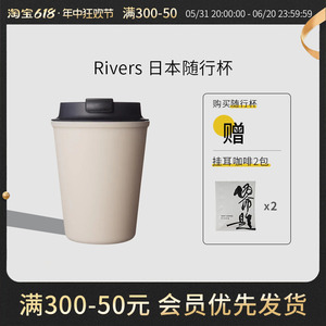 Rivers日本随行杯 滤杯 冷萃咖啡杯随手杯隔热杯子便携水杯外带
