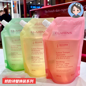 直邮/CLARINS娇韵诗黄绿粉爽肤水400ml卸妆油300ml白吸盘补充袋装