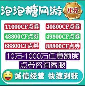 CF穿越火线点卷10万点券20万15万30万50万1折到6折飞行棋收CF点券