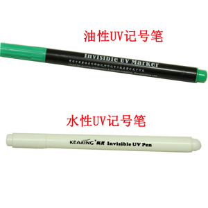 科灵油性和水性UV笔防伪笔紫外线防伪记号笔 紫光灯笔 纺织标记笔