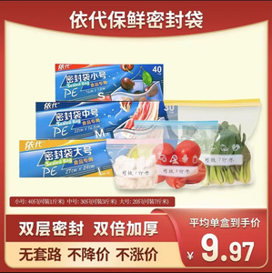 依代保鲜袋密封袋防潮收纳食品级PE加厚冰箱专用自封袋抖音同款