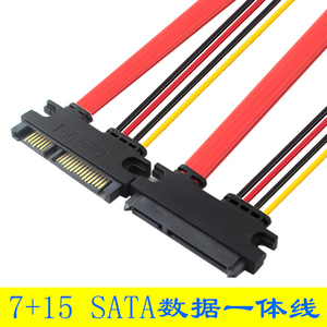 7+15pin SATA延长线 串口电源数据延长线 公对母 硬盘光驱加长线
