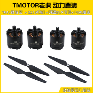 TMOTOR老虎电机AIR GEAR 450多旋翼动力套装2216 1045 自锁桨叶