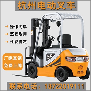 杭州电动叉车2吨小型1吨电叉车座驾式升降车3吨液压叉车新能源