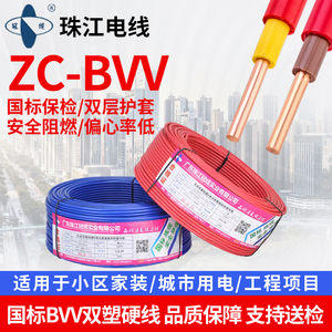 珠江电线国标家用阻燃BVV1.5 2.5 4 6平方单芯家装纯铜芯双塑硬线