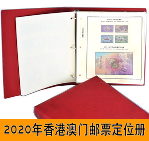 香港澳门邮票定位册空册带全年邮票定位页保存邮票存放利器 收藏