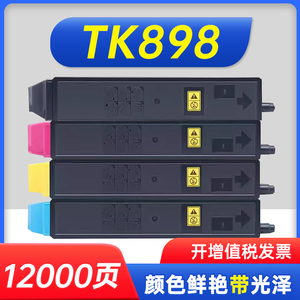 适用京瓷TK898粉盒FS-C8520MFP C8525MFP碳粉C8020MFP C8025MFP墨粉tk-898复印机墨盒打印机硒鼓图盛1716