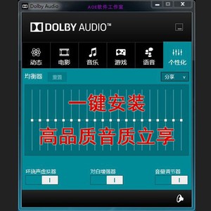 Dolby Audio 杜比音效 声卡音质优化环绕声一键安装手机安卓win版