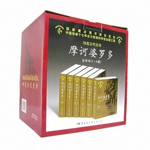 摩诃婆罗多(1-6卷)(印度古代史诗精) 外国古典诗歌文学神话故事 经典世界史诗文库 吉尔伽美什伊索寓言 新华书店正版书籍包邮