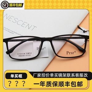 Prsr/帕莎眼镜框新款纯钛黑色超轻全框眼镜架男女近视度数PB86400