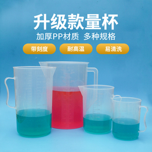 量杯加厚PP材质透明带刻度量杯液体量杯实验溶液杯计量杯塑料量杯