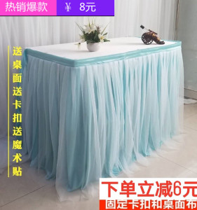 婚礼生日派对甜品台桌布布置宝宝周岁婚庆桌纱桌围纱桌裙摆台签到