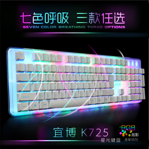 宜博k725水晶发光游戏键盘机械手感有线USB笔记本台式机个性键盘