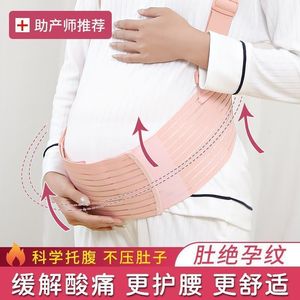 托腹带孕妇专用怀孕晚期护腰带胎带产前肚子收腹透气保提腹托腹带