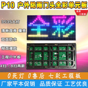 led显示屏广告屏模组 p10单元板屏幕板户外门头全彩屏电子屏成品