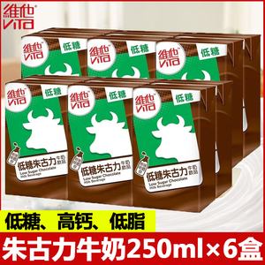 香港版 维他Vita朱古力牛奶饮品250ml*6盒巧克力可可牛乳味早餐奶