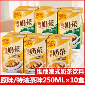 香港版Vita维他奶茶250mlx10盒港式特浓原味奶茶茶饮料下午茶饮品
